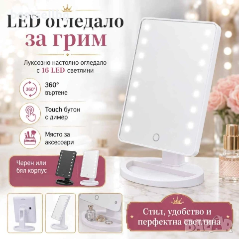 Настолно огледало LED осветление 360 градуса за грим баня тоалетка гримиране дома жена бюро