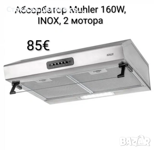 Абсорбатор/аспиратор, 160W, INOX, 2 мотора