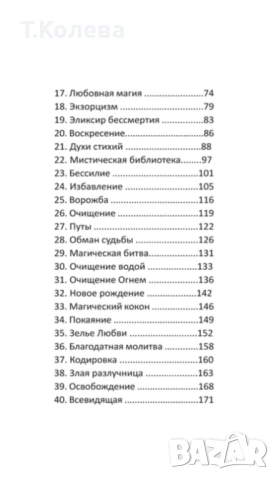Ритуален оракул , снимка 11 - Езотерика - 54647910