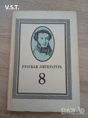 Русская литература для 8. класса