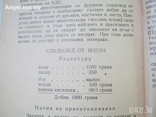 Инструкция зя производство на сладкарски изделия - 1955 г., снимка 17 - Кулинария - 55190512