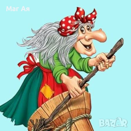 МАГ АЯ-Върни светлината в живота си.ВИСОКО стойностна услуга