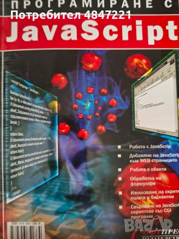 Книги Програмиране - C#/C/Java/Javascript/VB6, снимка 7 - Специализирана литература - 54836436