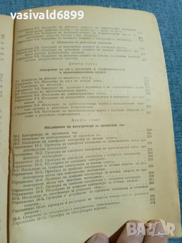"Електротехническа лаборатория", снимка 8 - Специализирана литература - 55671034