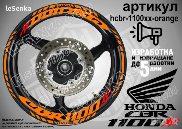 Honda CBR 1100XX кантове и надписи за джанти, снимка 6 - Аксесоари и консумативи - 42570593