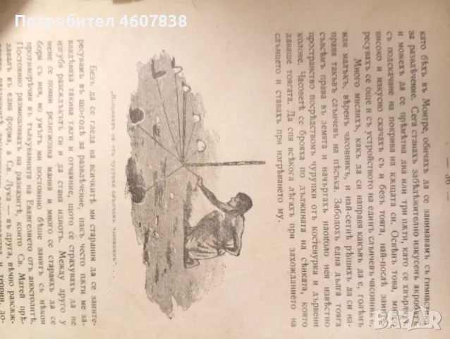 Книги от 1908 г. и 1945 г., снимка 11 - История, политика и общество - 55630911