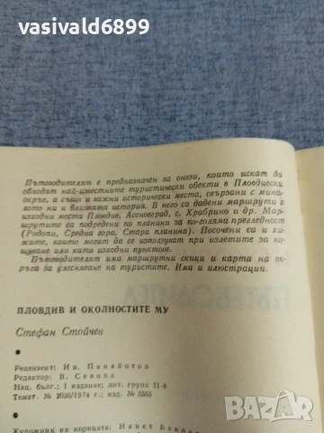 "Пловдив и околностите му" - пътеводител , снимка 8 - Други - 55266659