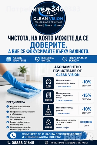 CLEAN VISION – Професионално почистване в Пловдив и региона ✨