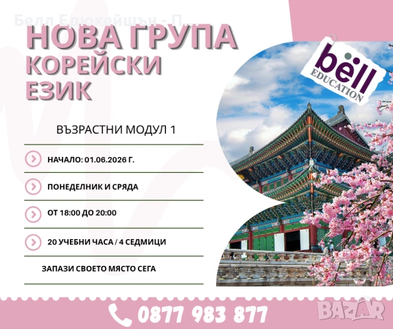 КУРС ПО КОРЕЙСКИ ЕЗИК