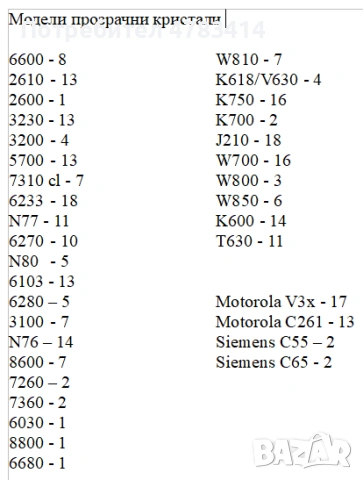 Калъф за Nokia 6600,2610,2600,3230,3200,3220,6680,8800,7370,6270,N80,8600,6233,6103,5700,N76,V3x,761, снимка 13 - Калъфи, кейсове - 54530311