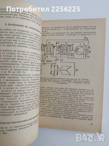 Електрически уредби на автомобилите и тракторите, снимка 3 - Специализирана литература - 54834221