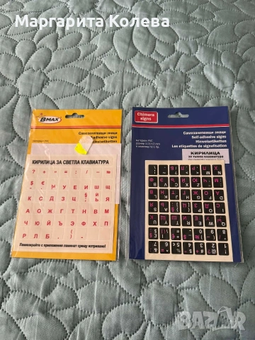 Букви за клавиатура и кирилизирани