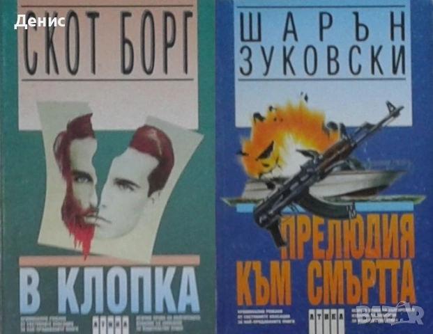 Трилъри и криминални романи от изд. Атика – 02:, снимка 11 - Художествена литература - 55129372