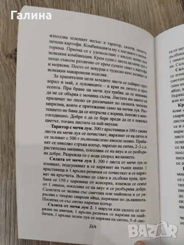 Диворастяща храна, снимка 7 - Енциклопедии, справочници - 54394795