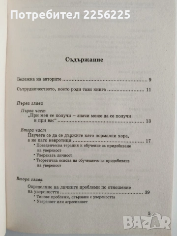 Не казвай ДА, когато искаш да кажеш НЕ, снимка 5 - Психология и личностно развитие - 55089486
