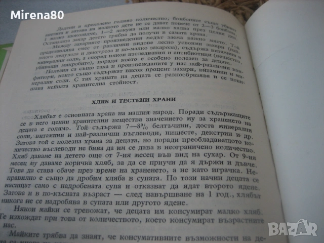 Детска кухня - 1961 г., снимка 5 - Специализирана литература - 54732211