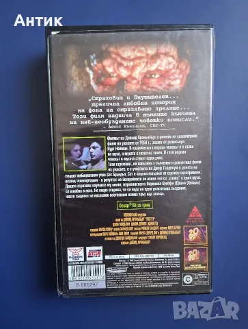 Видеокасета VHS Мухата / Трилър, снимка 4 - Други жанрове - 55556794
