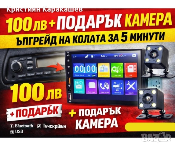 Мултимедия 7 инча с Bluetooth, Слот за флашка и подарък ЗАДНА КАМЕРА