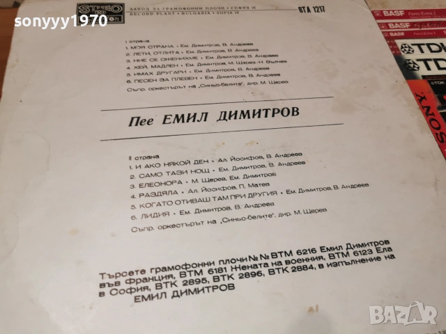 ЕМИЛ ДИМИТРОВ 1007262054L1, снимка 14 - Грамофонни плочи - 55236381