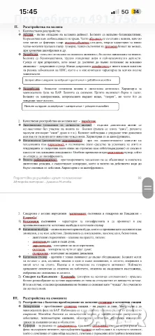 Разработени теми за държавен изпит по психология ВТУ, снимка 7 - Ученически и кандидатстудентски - 55604564
