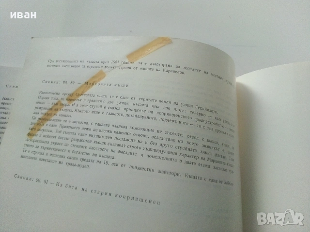 Копривщица, снимка 6 - Енциклопедии, справочници - 54133075