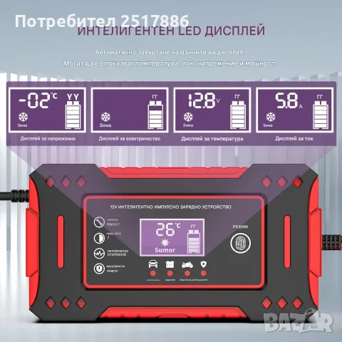 6A 12V Интелигентно зарядно устройство за акумулаторна батерия за кола и мотоциклет, снимка 4 - Други инструменти - 55510154
