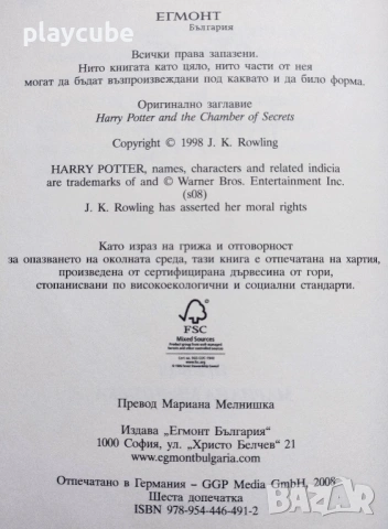 Книга - Хари Потър и Стаята на тайните, снимка 2 - Художествена литература - 54401398