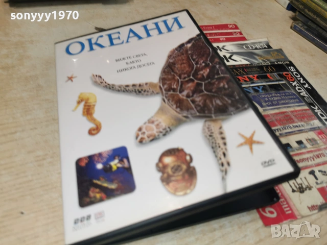 ОКЕАНИ ДВД 1506261905L1, снимка 7 - DVD филми - 54917094