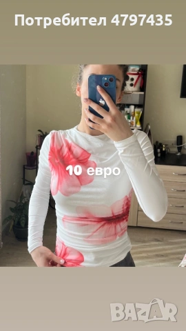 Красива блуза а дълъг ръкав