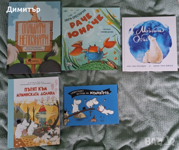 Детски книжки на достъпни цени, снимка 2 - Детски книжки - 54212705