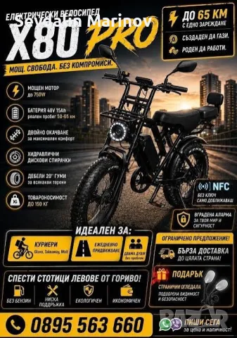 електрически велосипед x80 pro