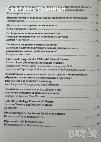 Психодиагностика и психотерапия: актуални проблеми: том 1, снимка 5 - Психология и личностно развитие - 54993020