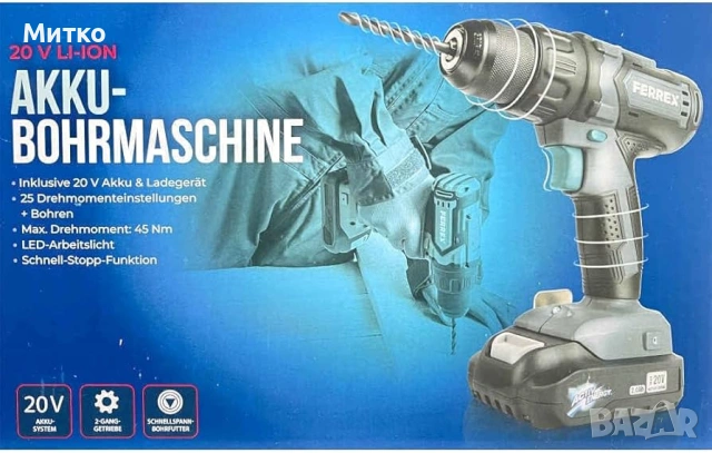 Акумулаторен винтоверт FERREX 20 V Li-Ion с батерия и зарядно устройство 20 V, снимка 5 - Винтоверти - 53964260