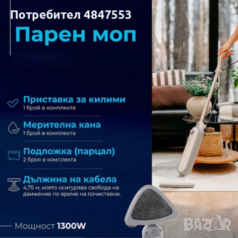 Мощен парен моп 1300W – дълбоко почистване, 25 г/мин пара и приставка за килими, почистване без хими, снимка 2 - Други - 54800912