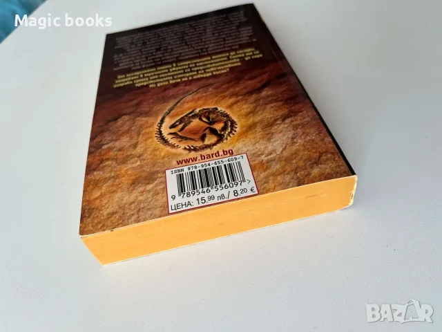 Шестото измиране - Джеймс Ролинс, снимка 3 - Художествена литература - 55562164