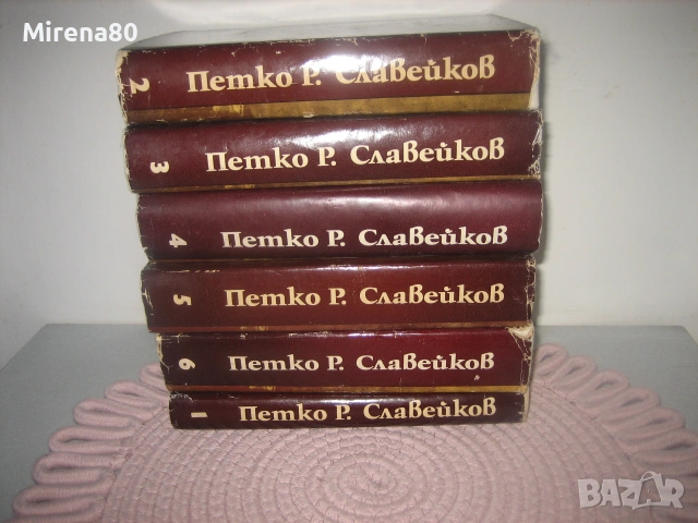 Петко Р. Славейков - Съчинения - том 1-6