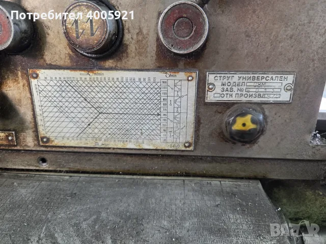 Струг универсален C8M (1975г.), снимка 7 - Стругове - 55571594