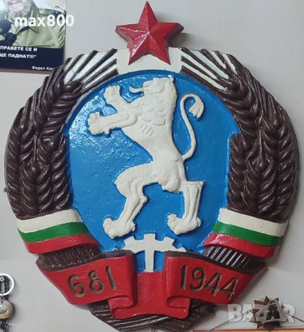 Герб на Н.Р.България.681-1944, снимка 2 - Антикварни и старинни предмети - 55694623