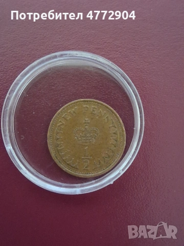 1971 Great Britain 1/2 New Penny, снимка 6 - Нумизматика и бонистика - 54100608