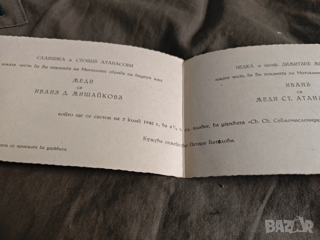 Продавам Покана за сватба Русе 1935 година , снимка 3 - Други - 39218436