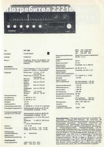 TELEFUNKEN TR 1200 Ampli Tuner Hi-Fi, снимка 6 - Ресийвъри, усилватели, смесителни пултове - 55233421