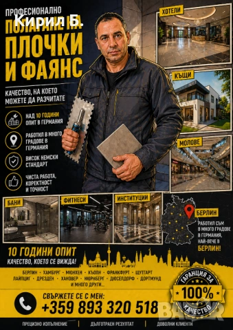 Полагане на плочи и фаянс , снимка 2 - Ремонти на баня - 54348198