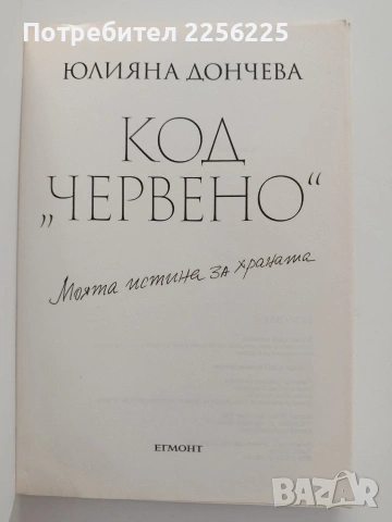 Код " Червено", снимка 5 - Художествена литература - 54763765