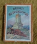 Стари карти за игра Нашите Възрожденци, снимка 1