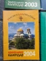 9 броя книжки православен календар, снимка 8
