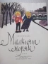 Книга "Малкият моряк - Хектор Мало" - 168 стр., снимка 3