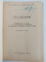 Геодезия, снимка 7