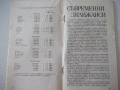 Книга "Градът и човекът - Сборник" - 30 стр., снимка 4