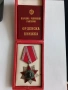 ПЪЛЕН КОМПЛЕКТ: Орден „Народна свобода 1941-1944“, II степен, снимка 1