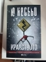 Бестселъри – отлично запазени книги, снимка 4